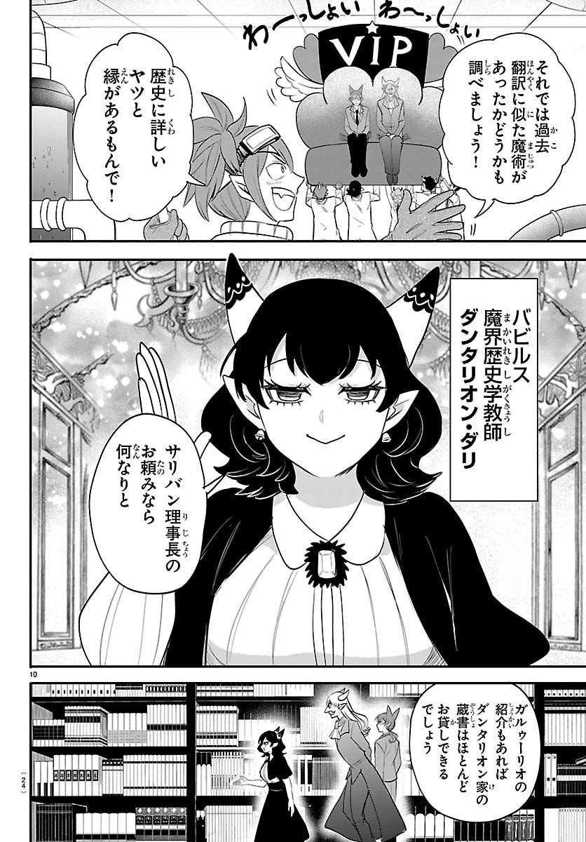 魔入りました!入間くん Chap 430 - Next Chap 431