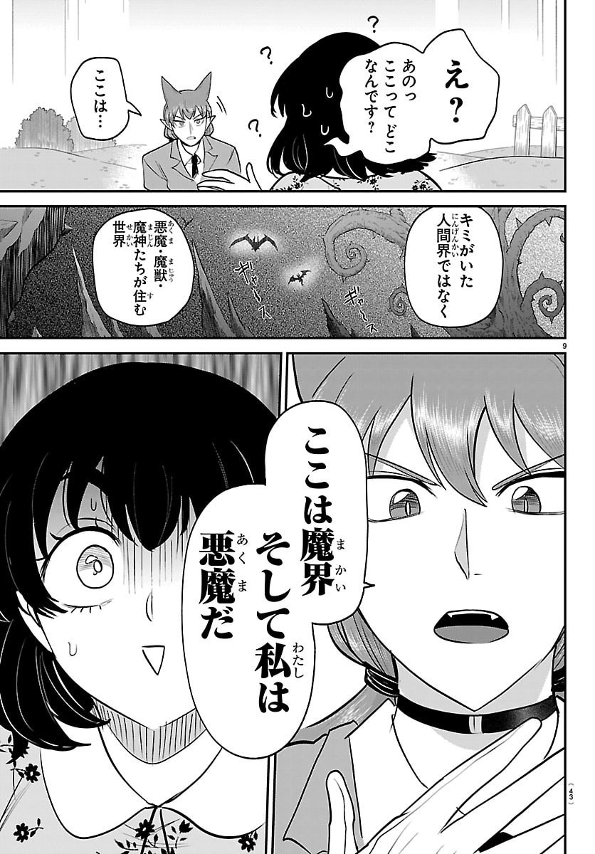 魔入りました!入間くん Chap 431 - Next Chap 432