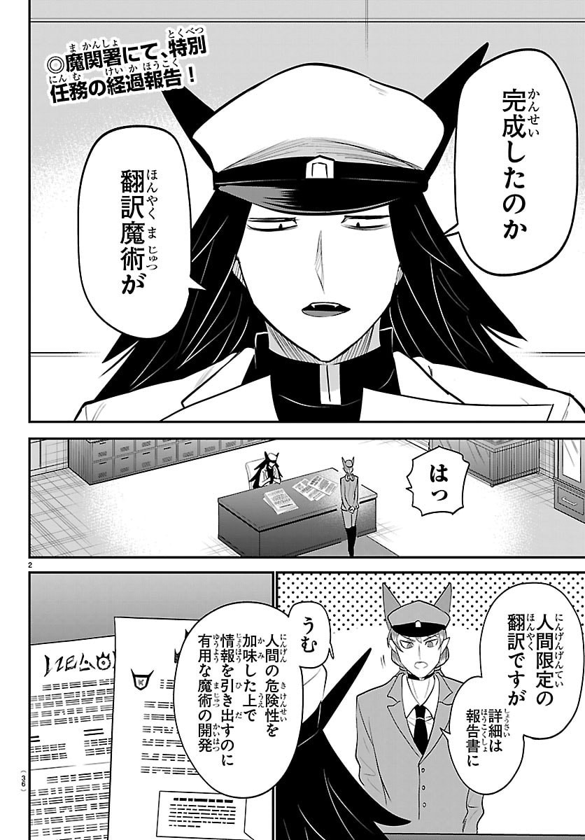 魔入りました!入間くん Chap 431 - Next Chap 432