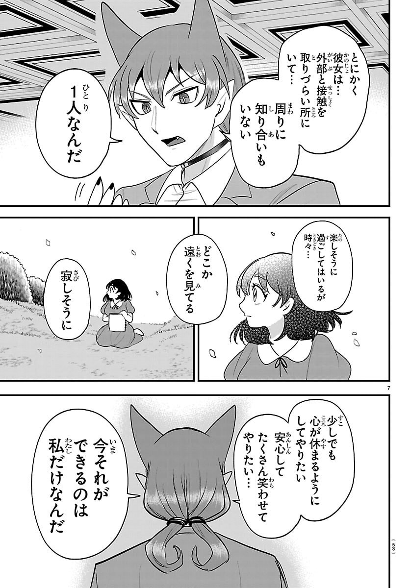 魔入りました!入間くん Chap 432 - Next Chap 433