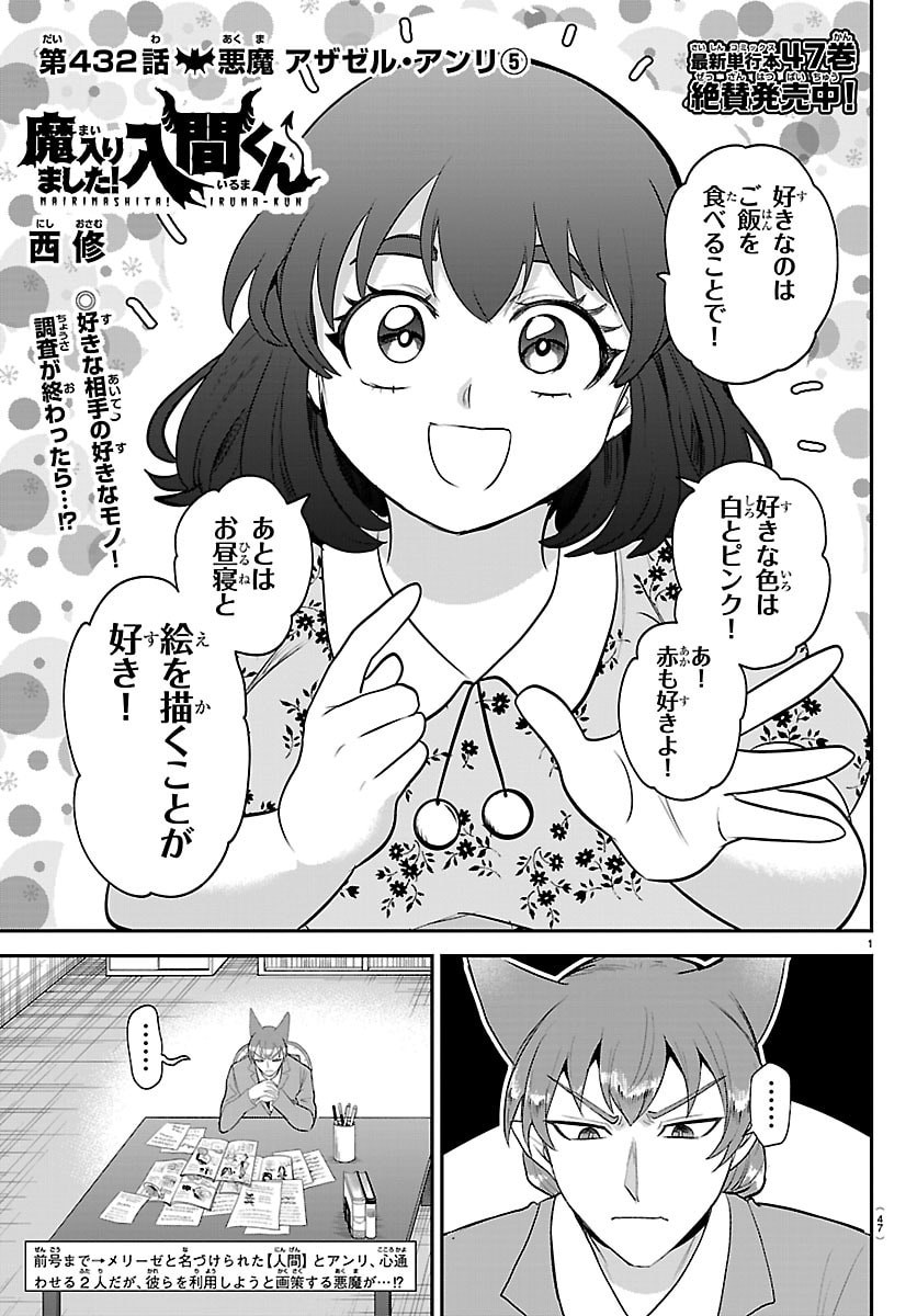 魔入りました!入間くん Chap 432 - Next Chap 433