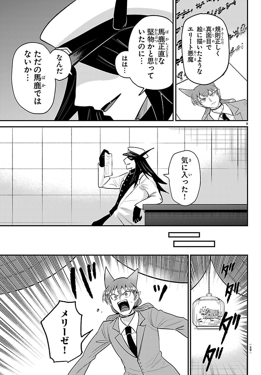 魔入りました!入間くん Chap 435 - Next Chap 436