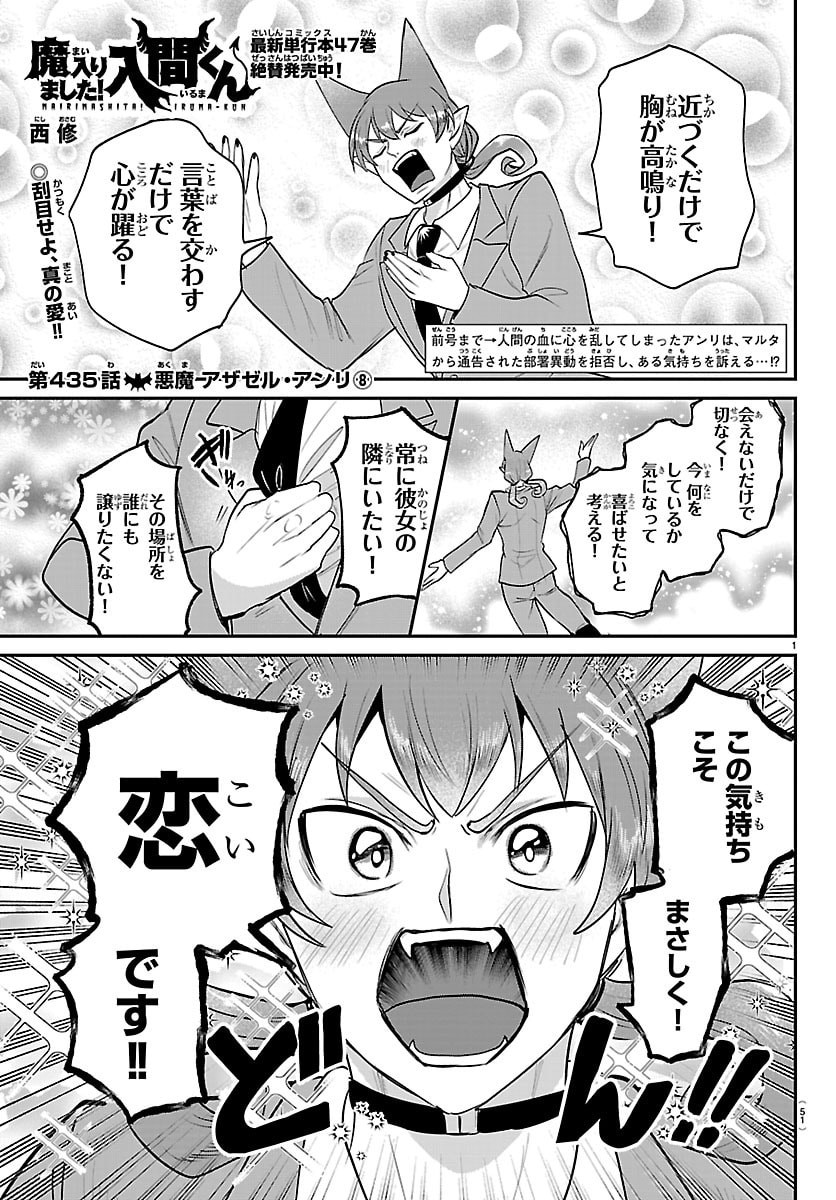 魔入りました!入間くん Chap 435 - Next Chap 436