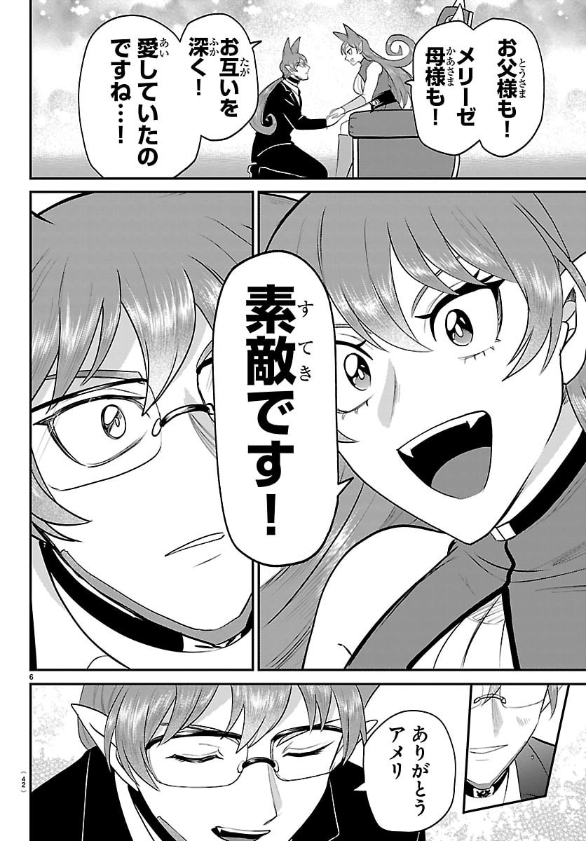 魔入りました!入間くん Chap 436 - Next Chap 437