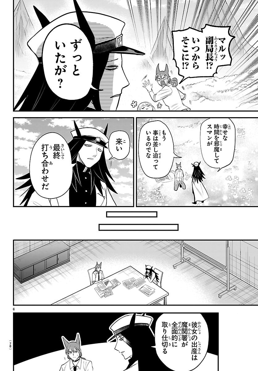魔入りました!入間くん Chap 437 - Next Chap 438