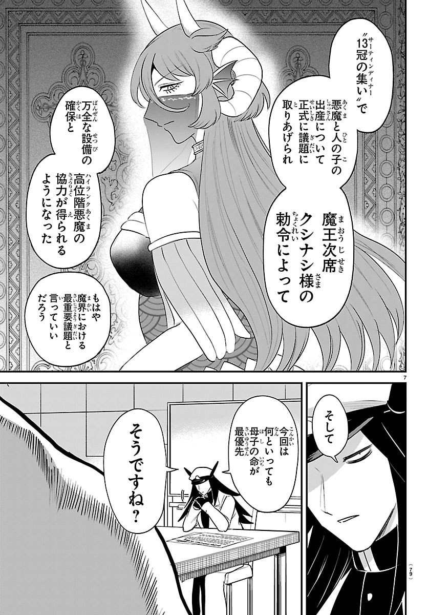 魔入りました!入間くん Chap 437 - Next Chap 438