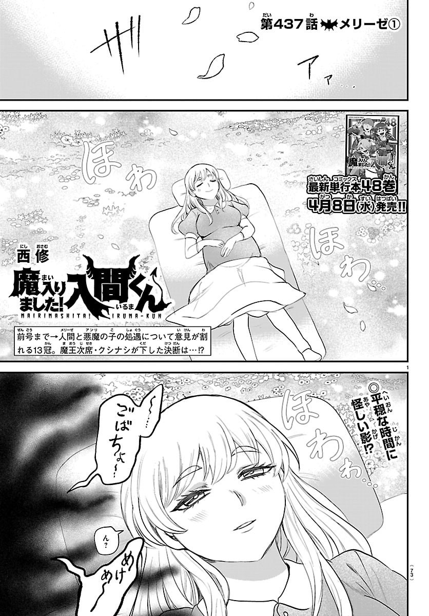 魔入りました!入間くん Chap 437 - Next Chap 438