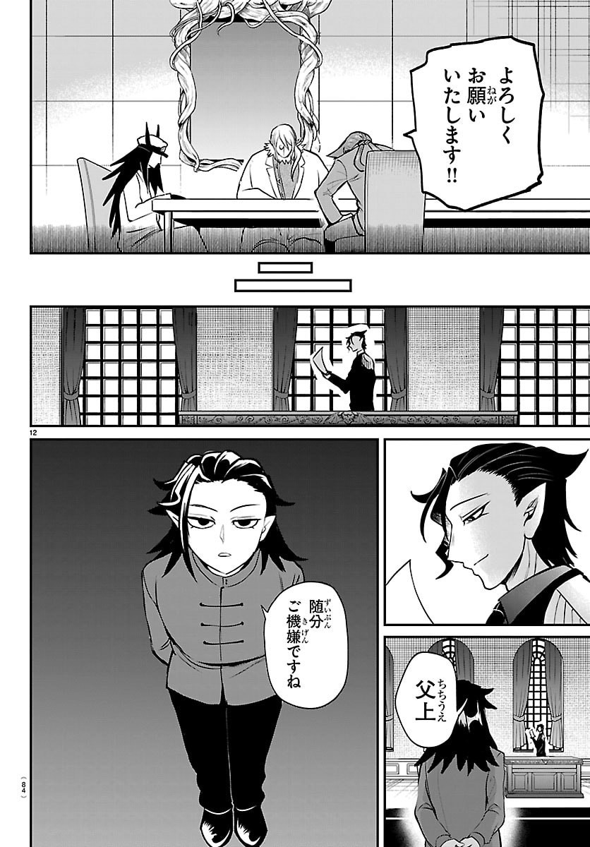 魔入りました!入間くん Chap 437 - Next Chap 438