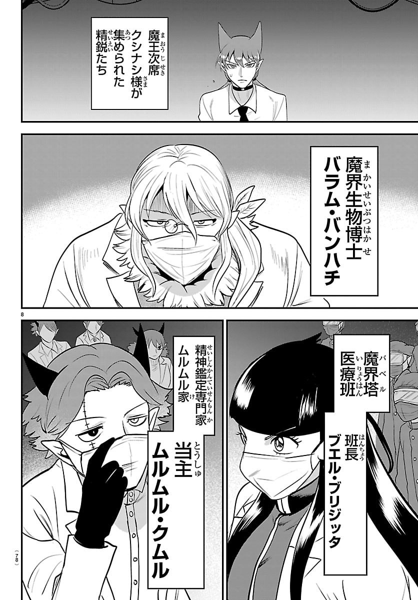 魔入りました!入間くん Chap 438 - Next Chap 439