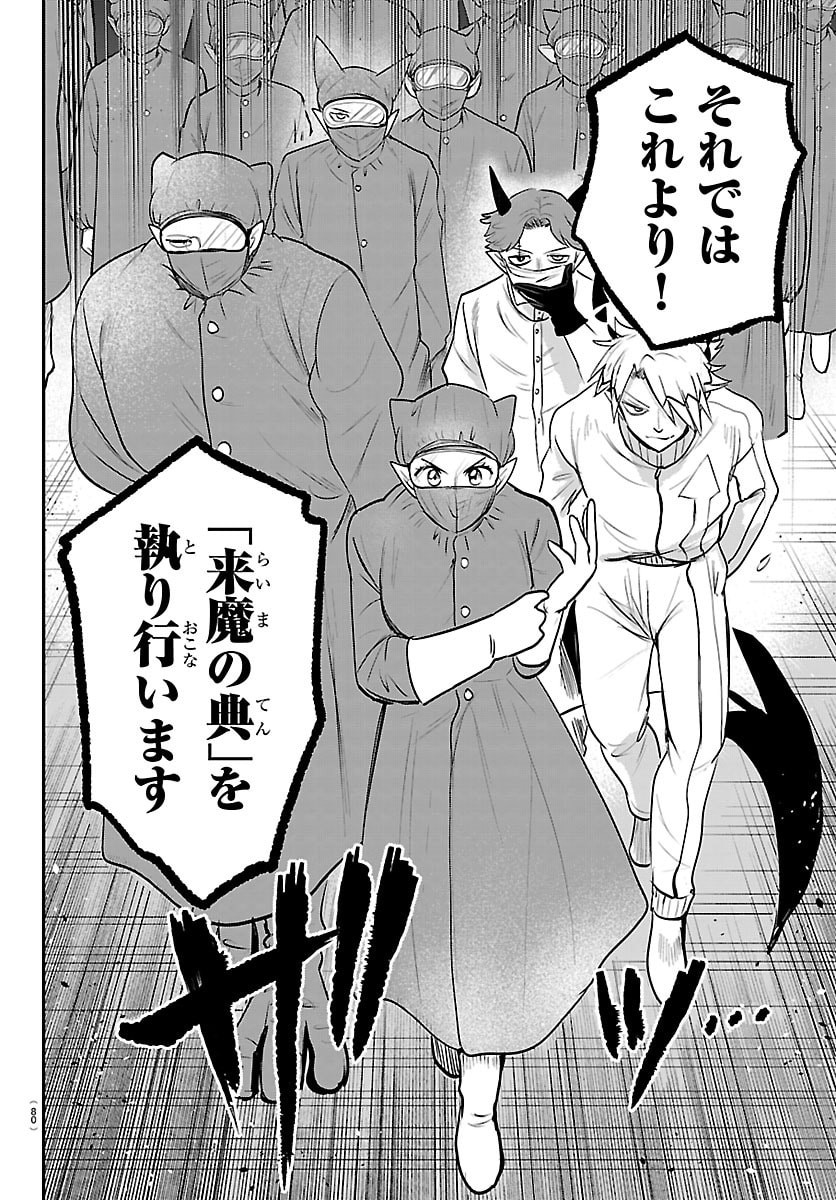 魔入りました!入間くん Chap 438 - Next Chap 439