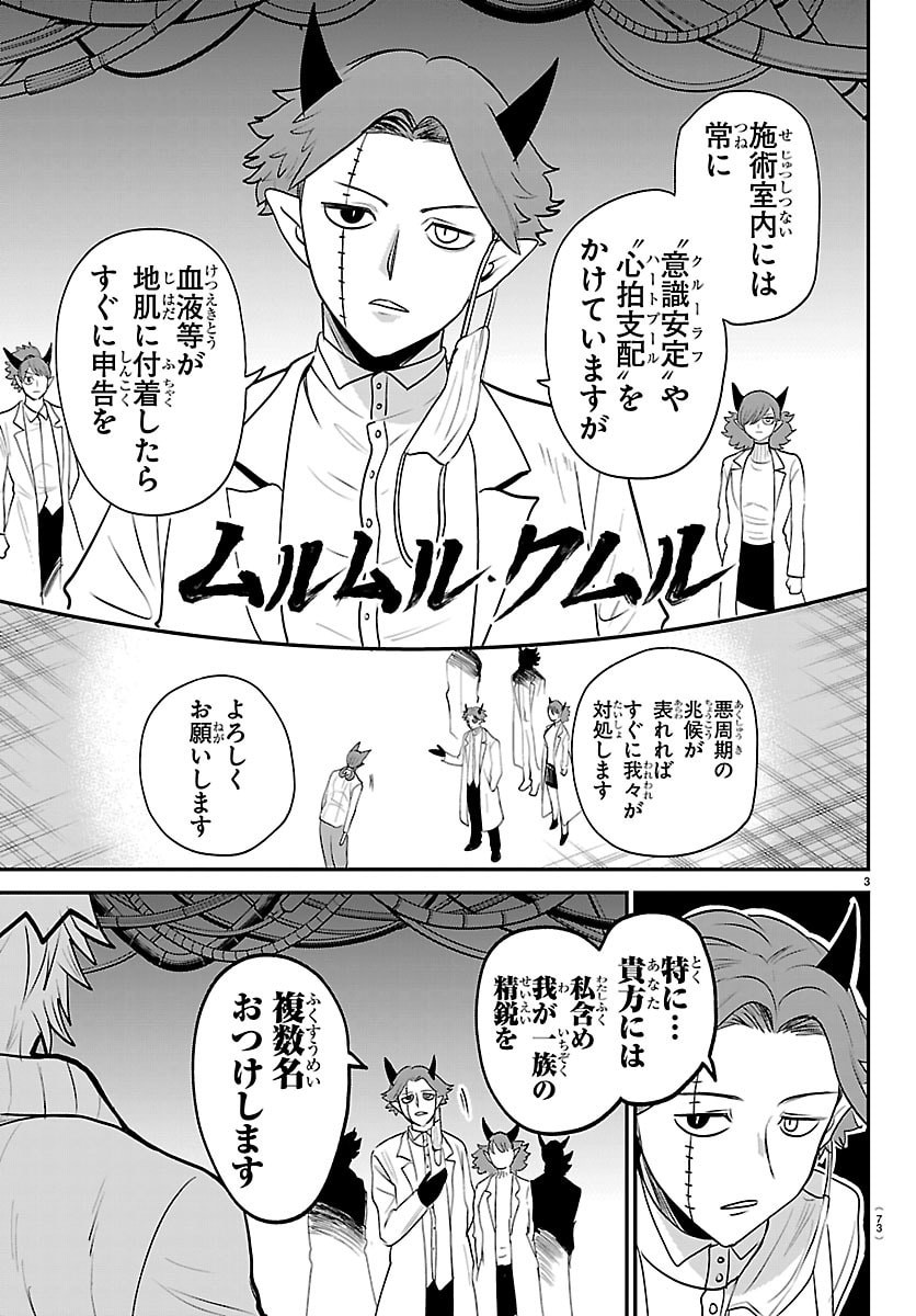 魔入りました!入間くん Chap 438 - Next Chap 439
