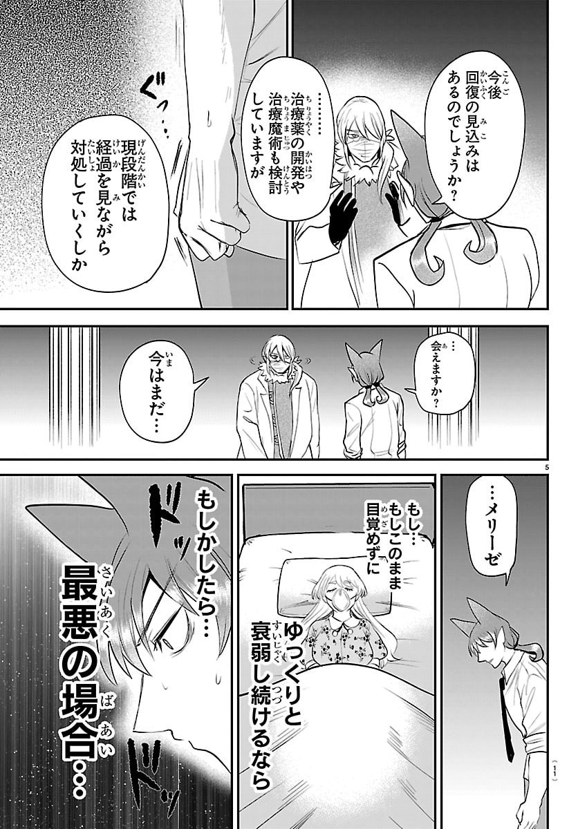 魔入りました!入間くん Chap 439 - Next Chap 440
