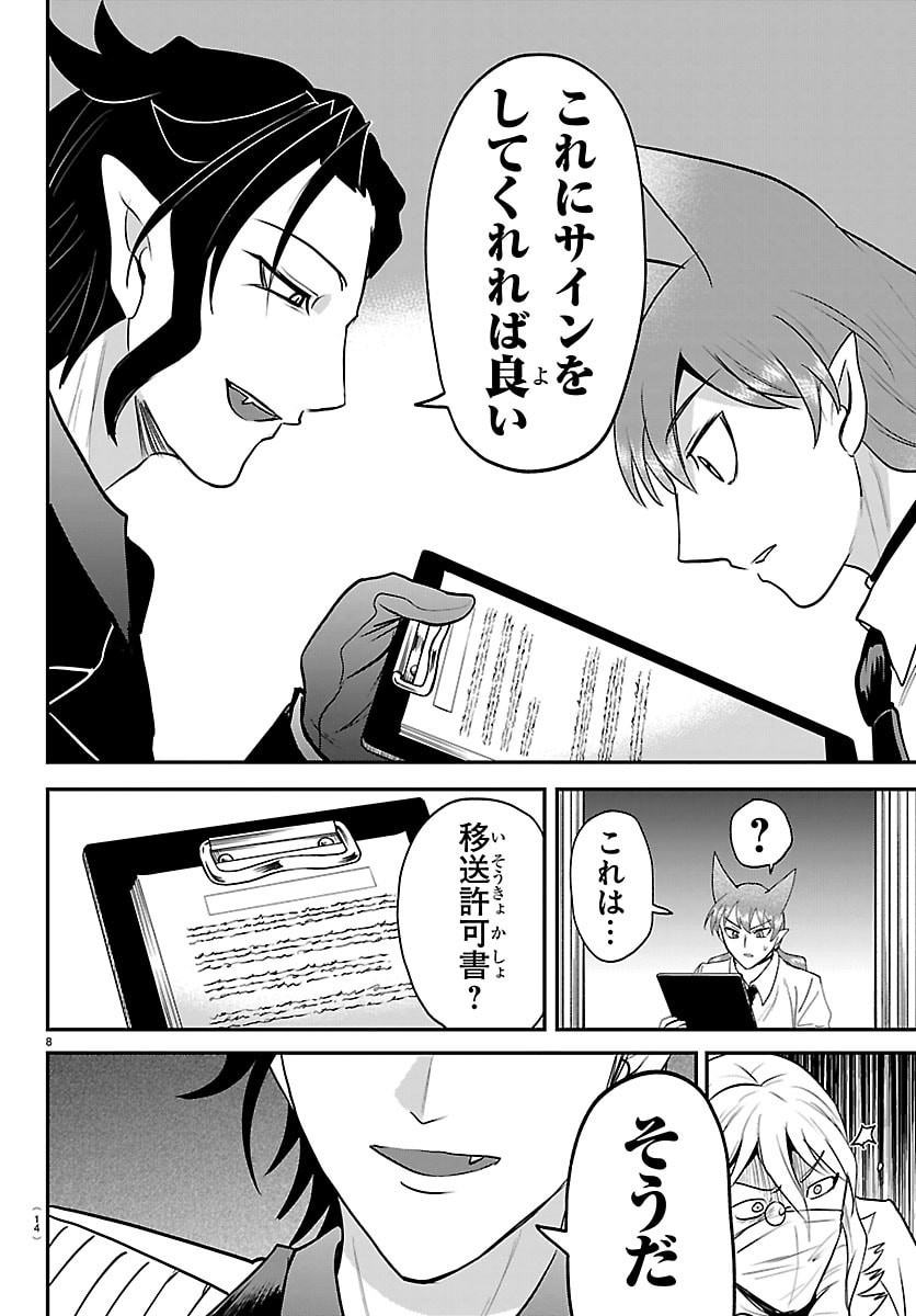 魔入りました!入間くん Chap 439 - Next Chap 440