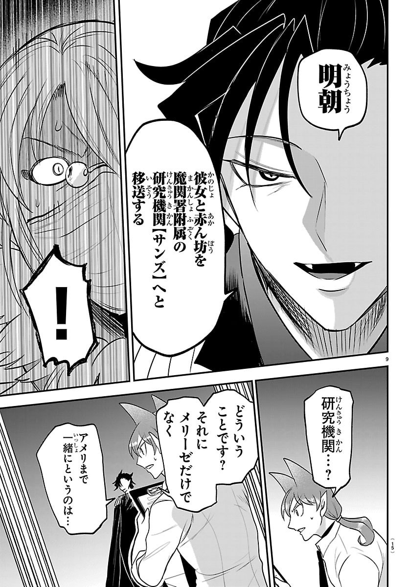 魔入りました!入間くん Chap 439 - Next Chap 440