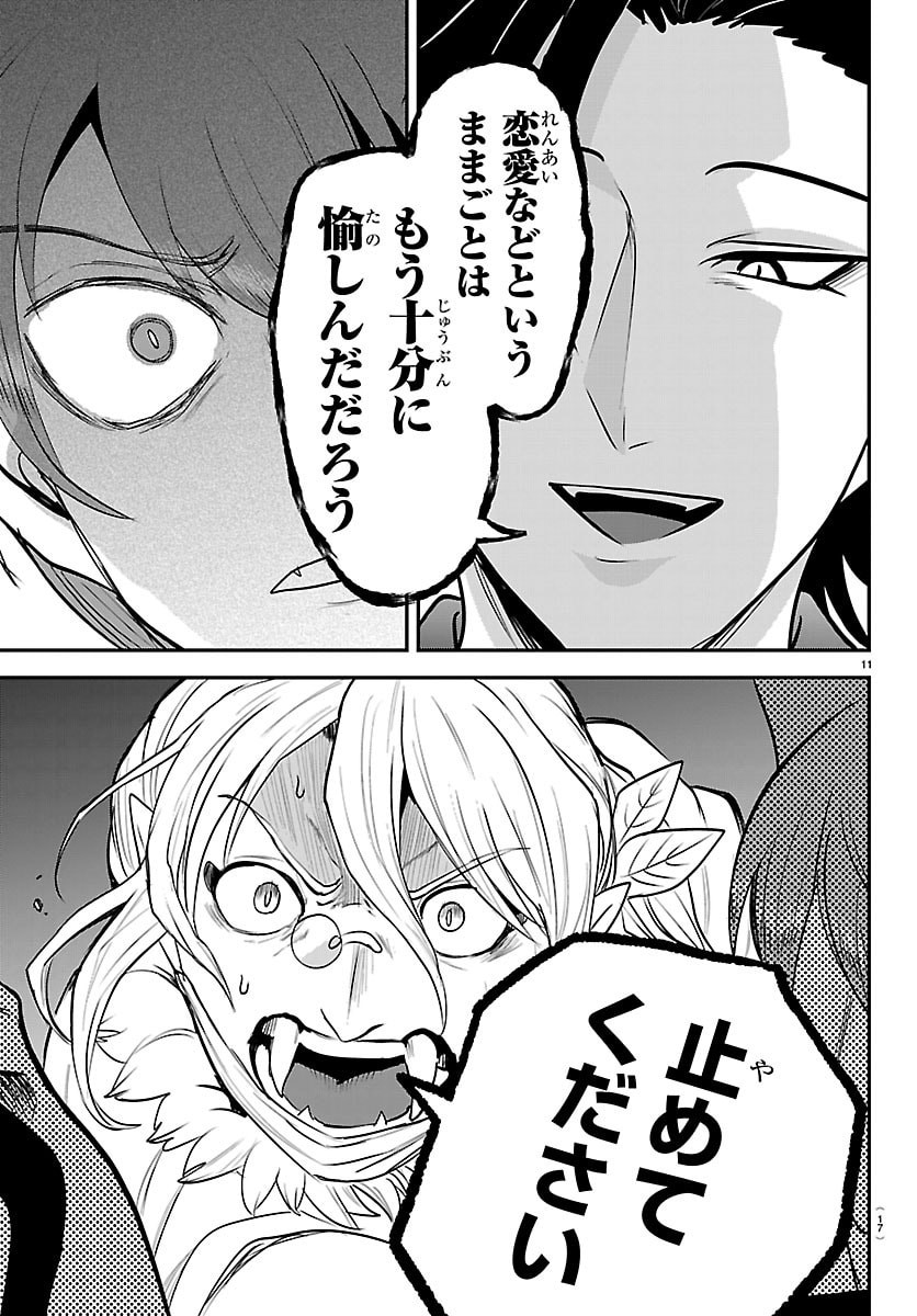 魔入りました!入間くん Chap 439 - Next Chap 440