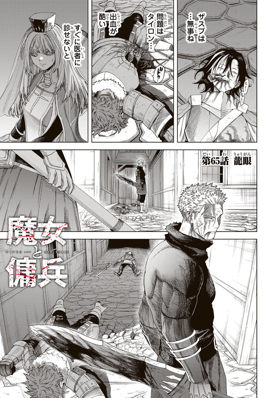 魔女と傭兵 Chap 65.1 - Next Chap 66.1