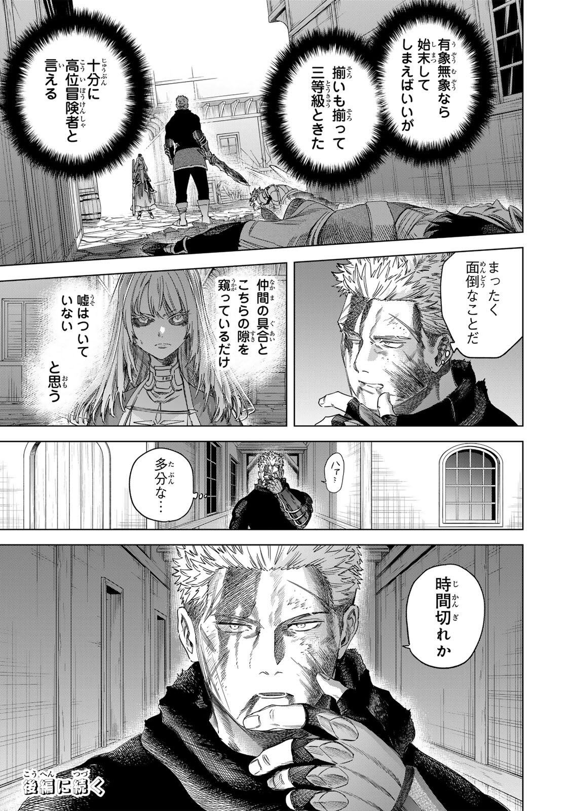 魔女と傭兵 Chap 65.1 - Next Chap 66.1