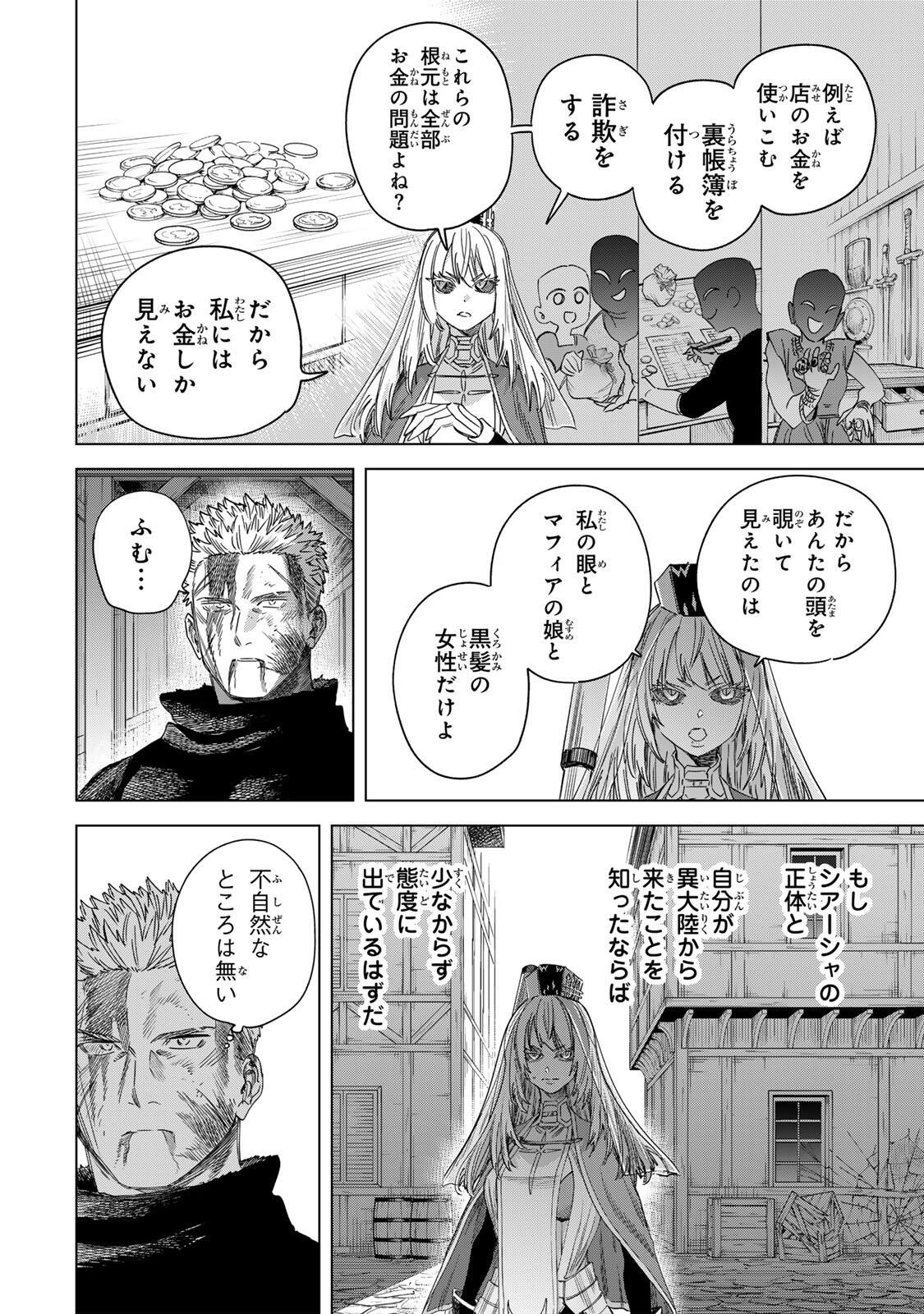 魔女と傭兵 Chap 65.1 - Next Chap 66.1