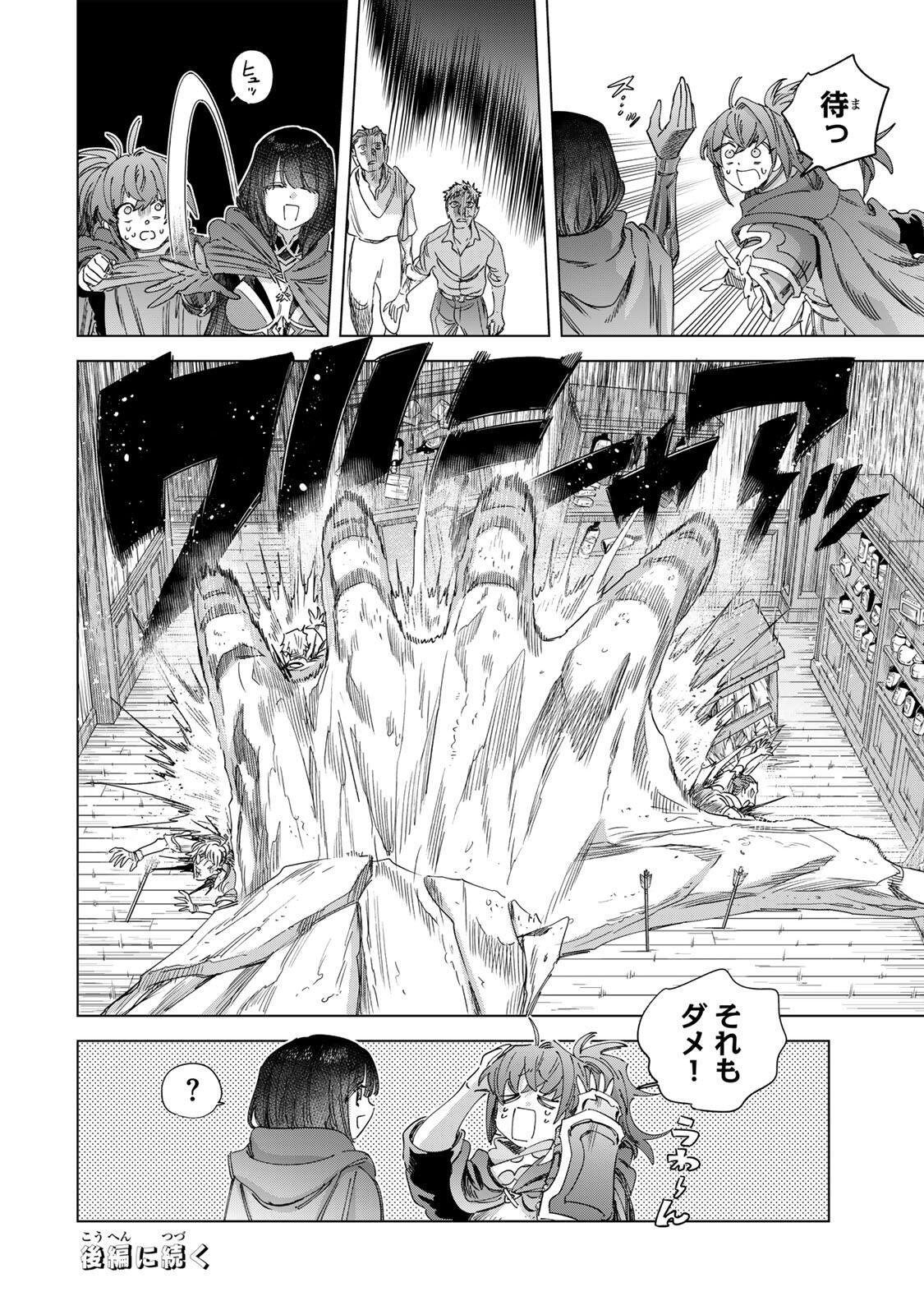 魔女と傭兵 Chap 66.1 - Next Chap 67.1
