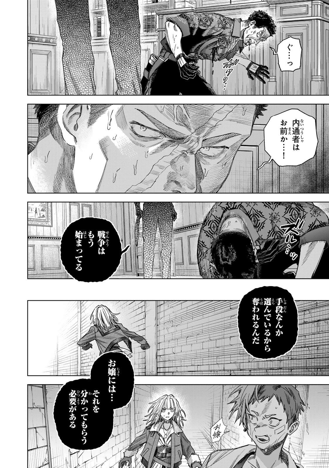 魔女と傭兵 Chap 62 - Next Chap 63
