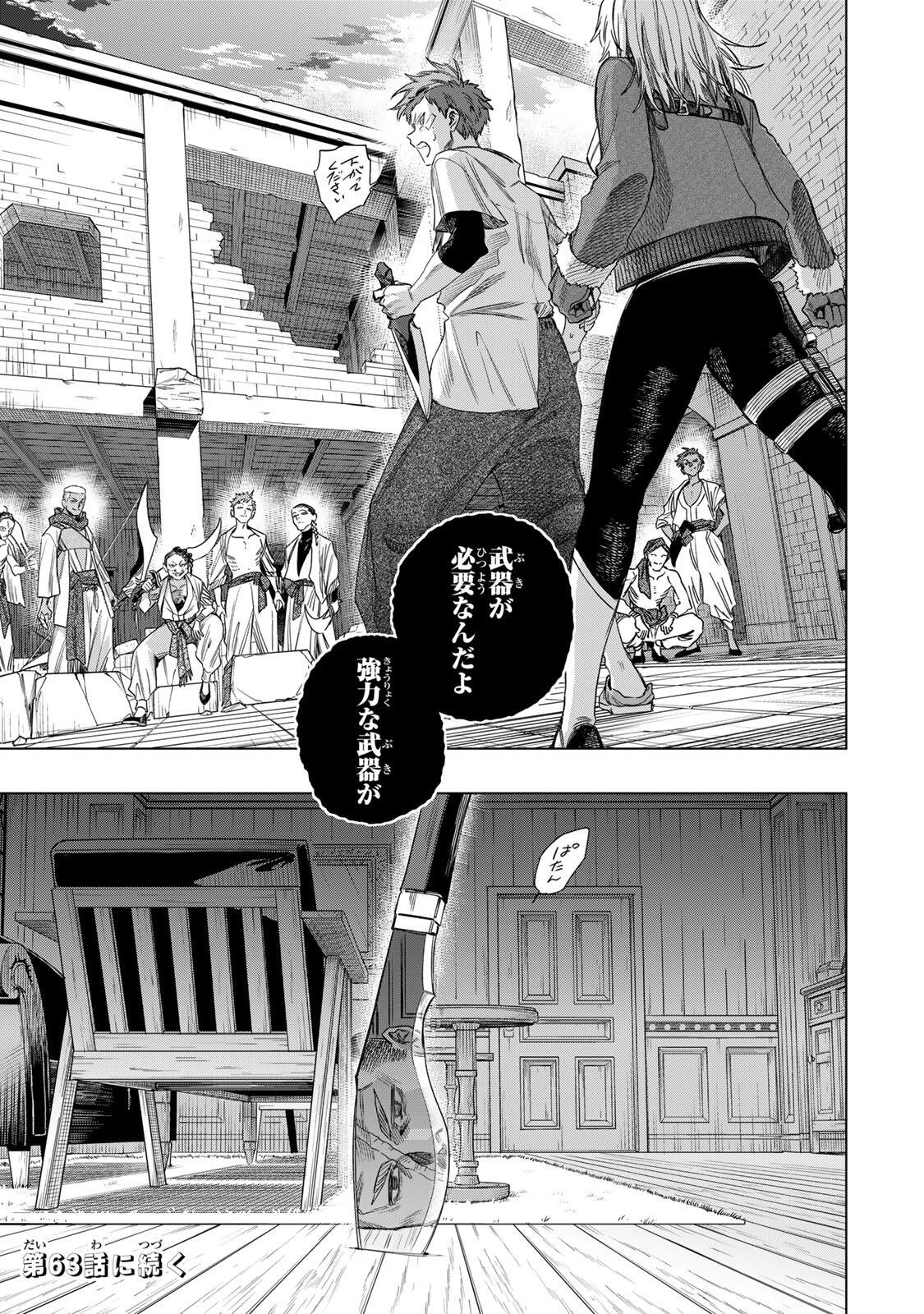 魔女と傭兵 Chap 62 - Next Chap 63