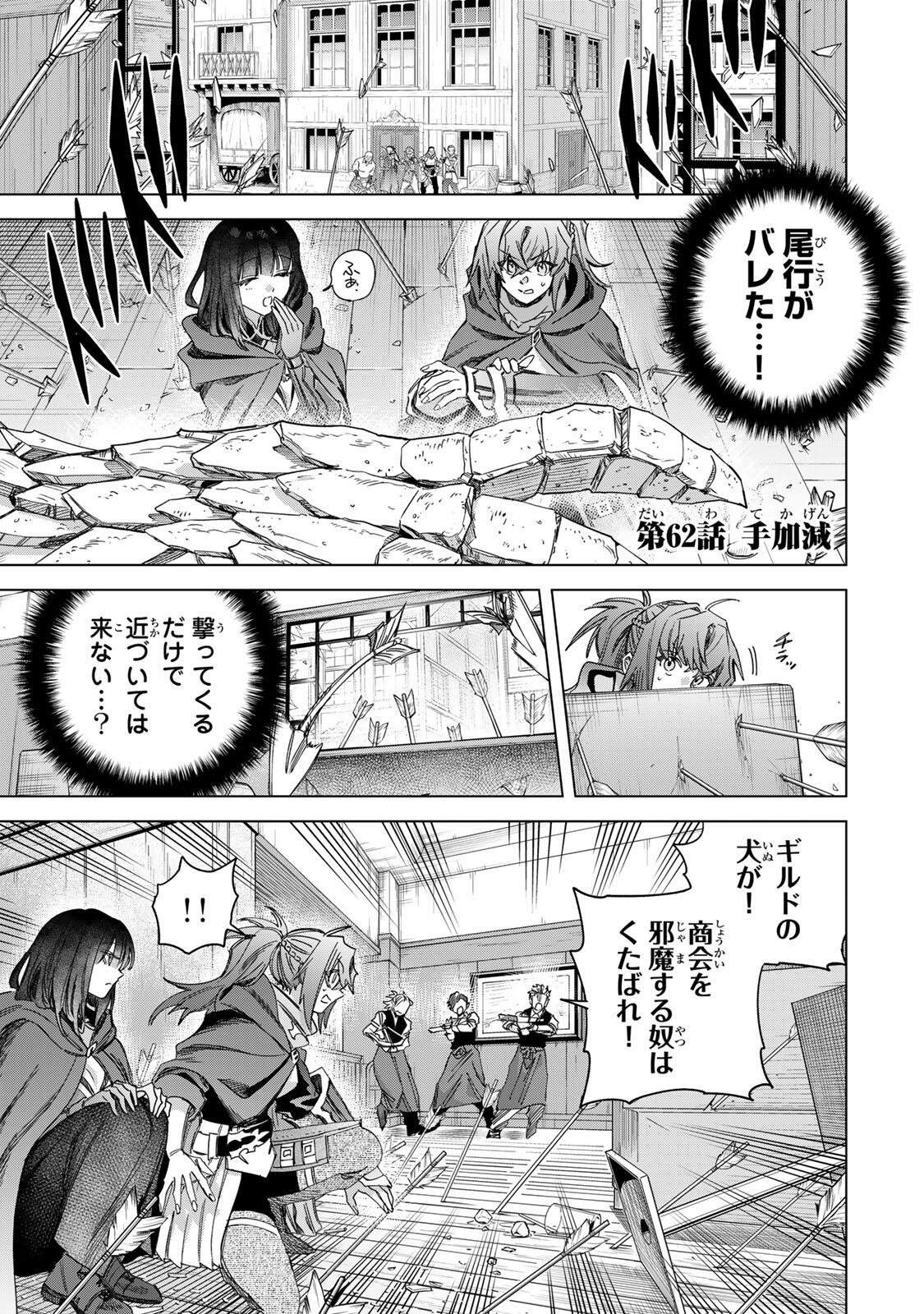 魔女と傭兵 Chap 62 - Next Chap 63