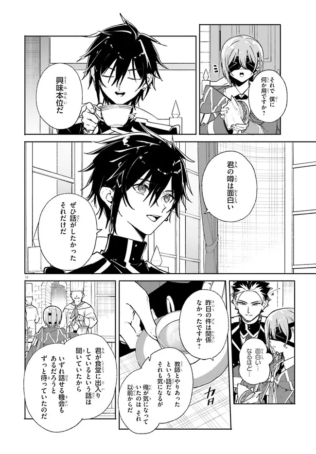 Majutsushi Kunon wa Miete Iru Chap 38.1 - Next Chap 39.1