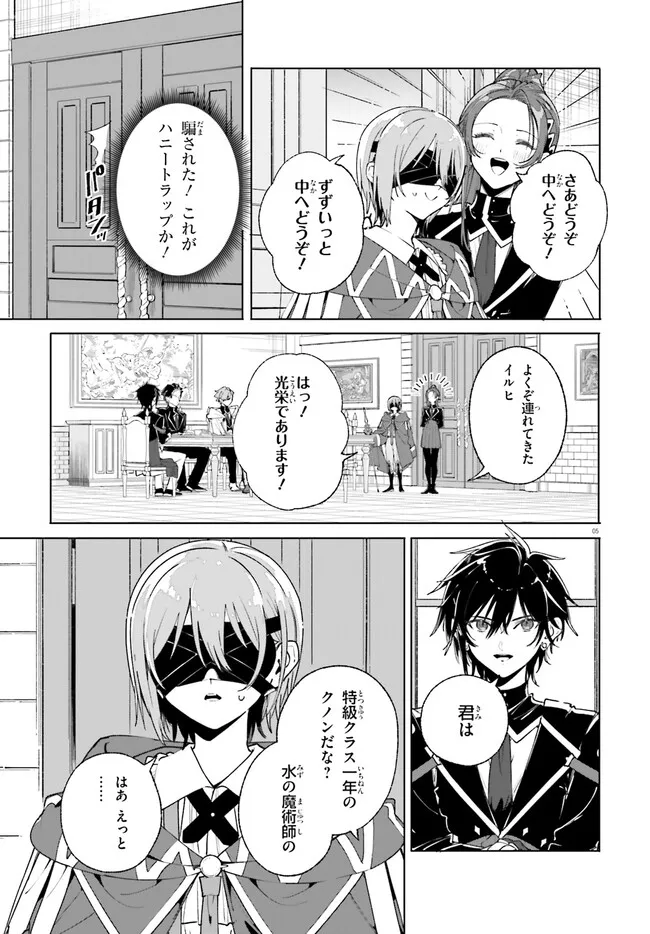 Majutsushi Kunon wa Miete Iru Chap 38.1 - Next Chap 39.1