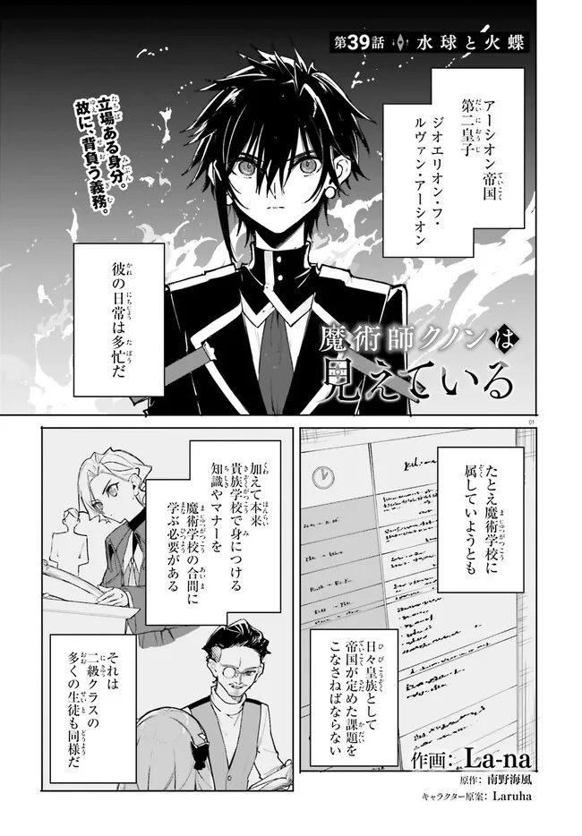 Majutsushi Kunon wa Miete Iru Chap 39.1 - Next Chap 40.1