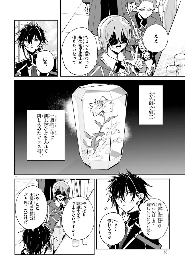 Majutsushi Kunon wa Miete Iru Chap 39.1 - Next Chap 40.1