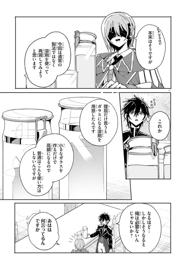 Majutsushi Kunon wa Miete Iru Chap 39.1 - Next Chap 40.1