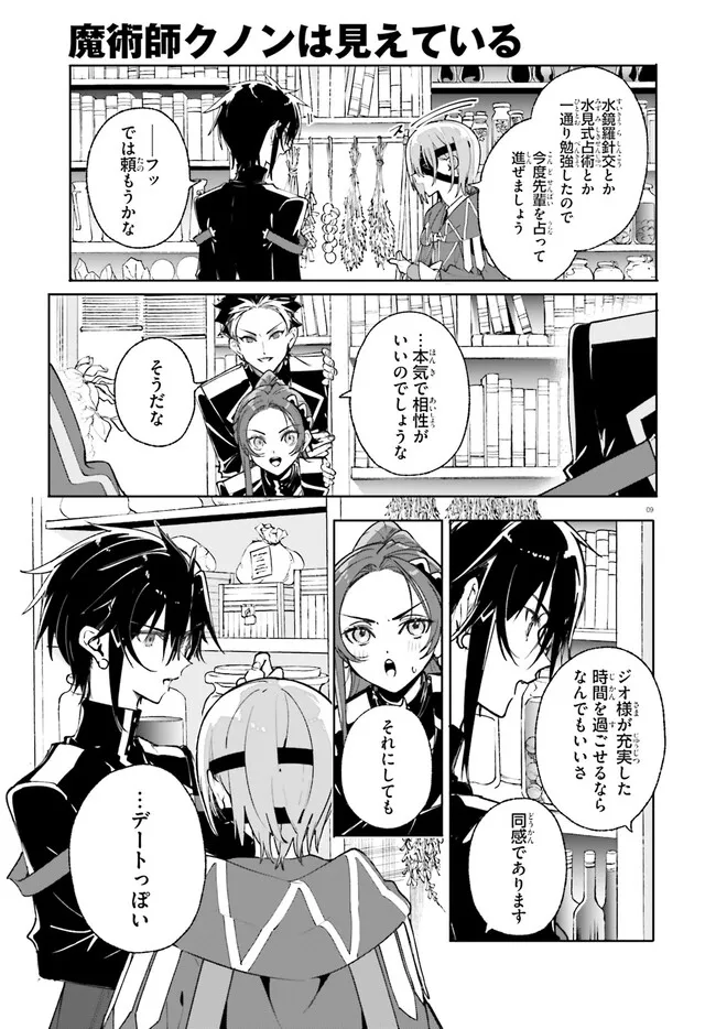 Majutsushi Kunon wa Miete Iru Chap 39.1 - Next Chap 40.1