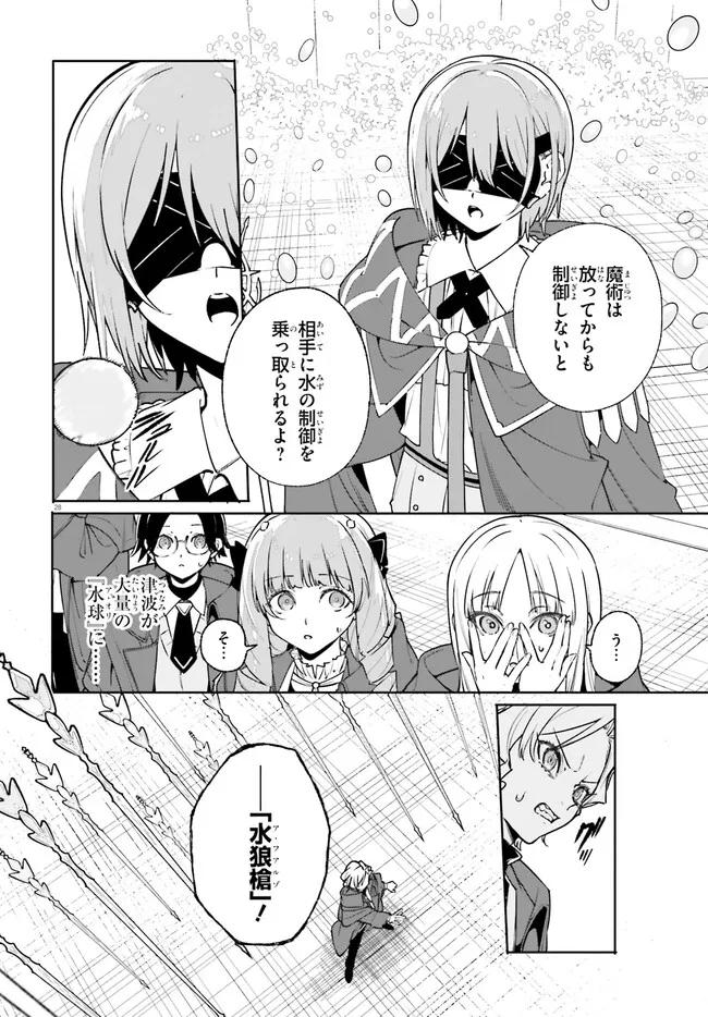 Majutsushi Kunon wa Miete Iru Chap 35.2 - Next Chap 36.2