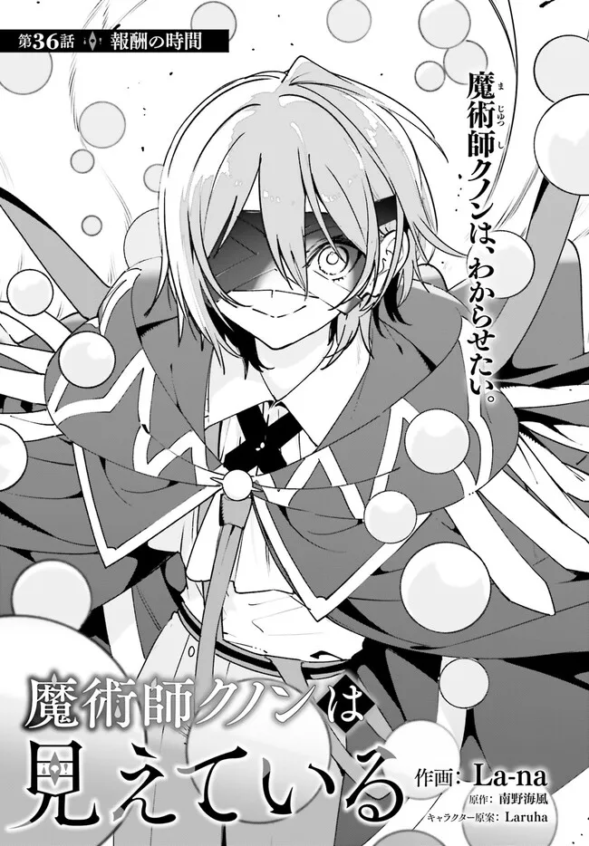 Majutsushi Kunon wa Miete Iru Chap 36.1 - Next Chap 37.1