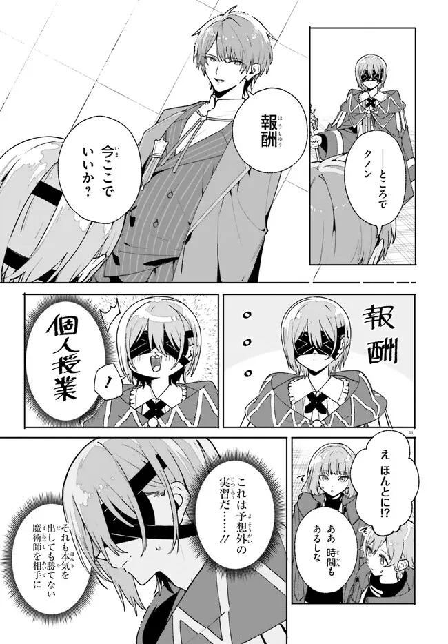 Majutsushi Kunon wa Miete Iru Chap 36.1 - Next Chap 37.1