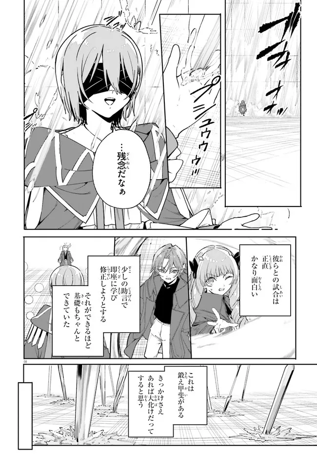 Majutsushi Kunon wa Miete Iru Chap 36.1 - Next Chap 37.1