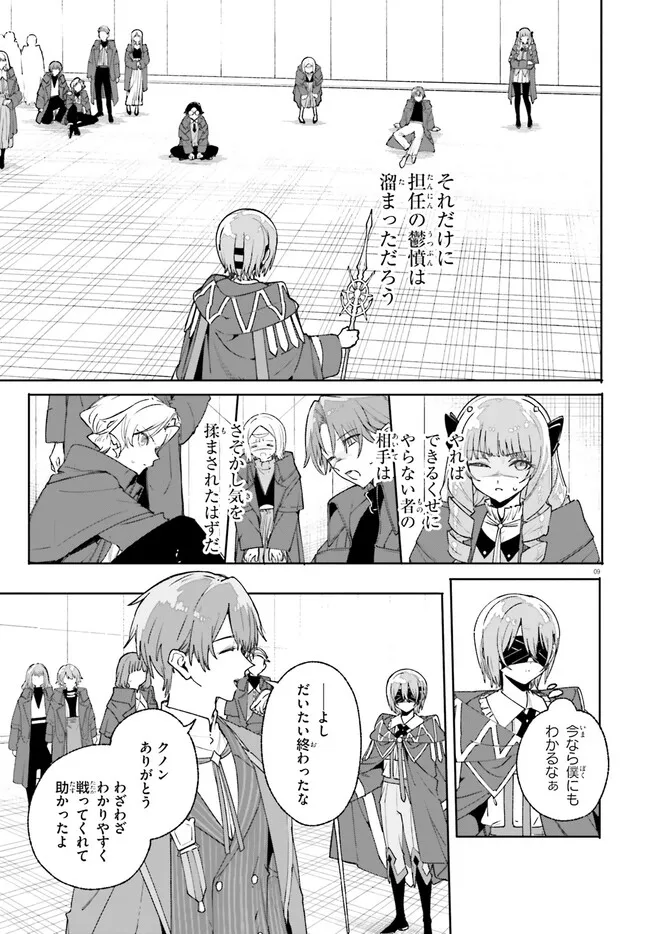 Majutsushi Kunon wa Miete Iru Chap 36.1 - Next Chap 37.1