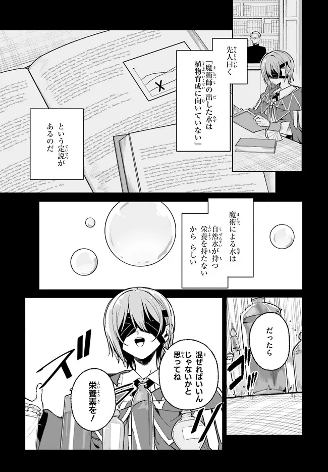 Majutsushi Kunon wa Miete Iru Chap 44.1 - Next Chap 45.1