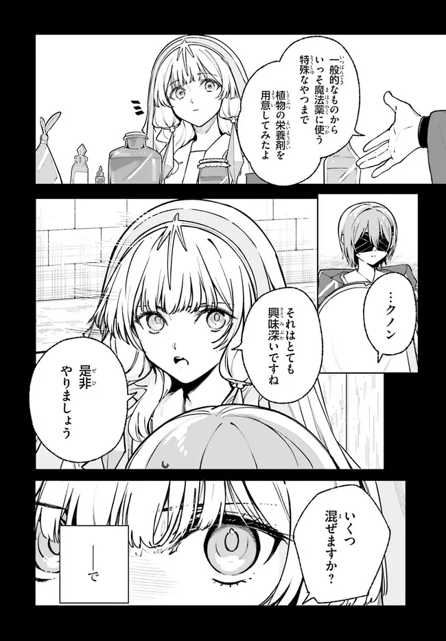 Majutsushi Kunon wa Miete Iru Chap 44.1 - Next Chap 45.1