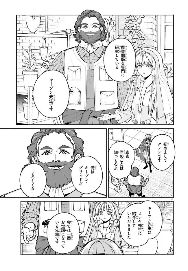 Majutsushi Kunon wa Miete Iru Chap 44.1 - Next Chap 45.1