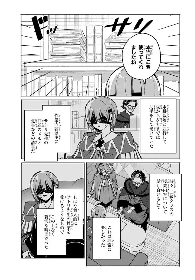 Majutsushi Kunon wa Miete Iru Chap 44.2 - Next Chap 45.2