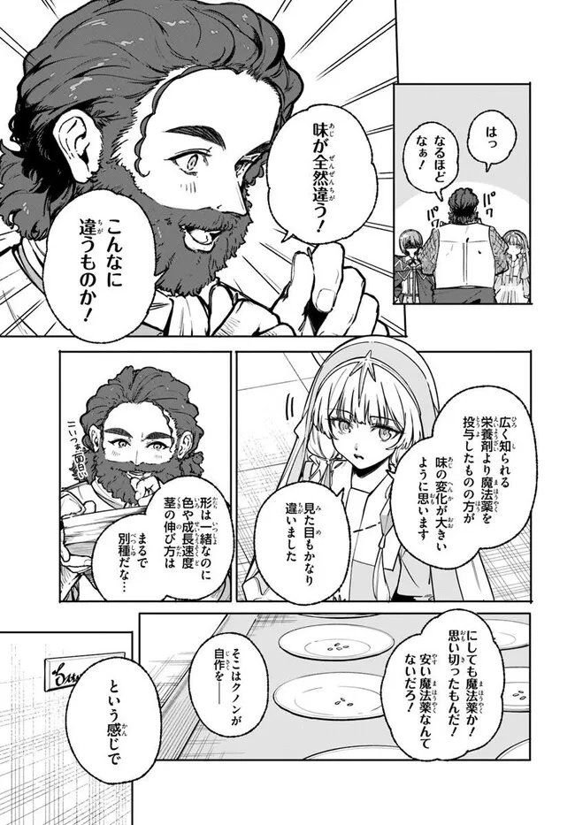 Majutsushi Kunon wa Miete Iru Chap 44.2 - Next Chap 45.2