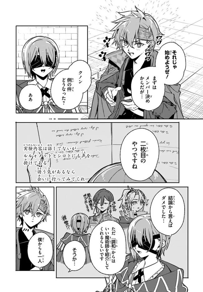 Majutsushi Kunon wa Miete Iru Chap 44.2 - Next Chap 45.2