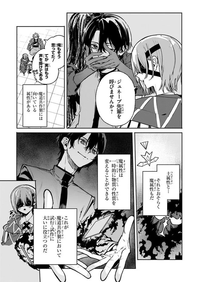 Majutsushi Kunon wa Miete Iru Chap 44.2 - Next Chap 45.2