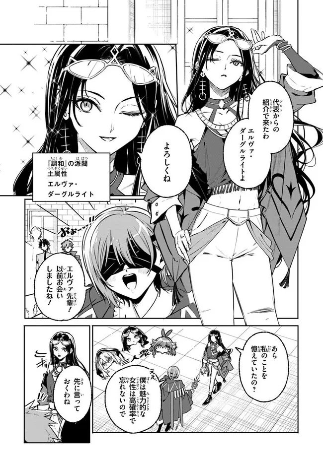 Majutsushi Kunon wa Miete Iru Chap 44.2 - Next Chap 45.2