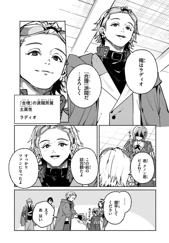 Majutsushi Kunon wa Miete Iru Chap 44.2 - Next Chap 45.2