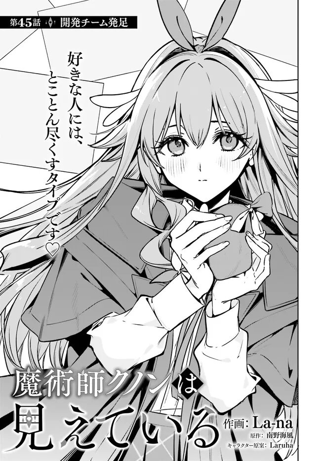 Majutsushi Kunon wa Miete Iru Chap 45.1 - Next Chap 46.1