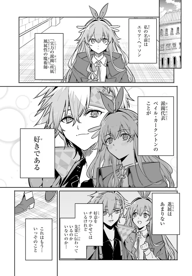 Majutsushi Kunon wa Miete Iru Chap 45.1 - Next Chap 46.1