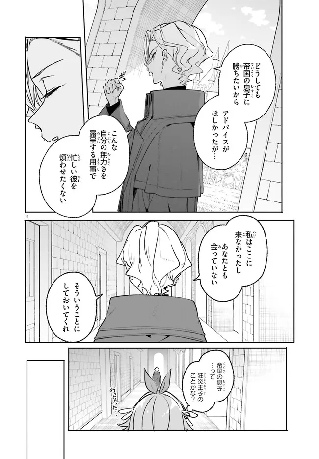 Majutsushi Kunon wa Miete Iru Chap 45.1 - Next Chap 46.1