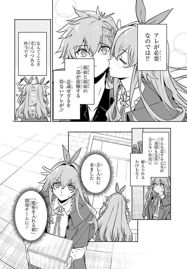 Majutsushi Kunon wa Miete Iru Chap 45.1 - Next Chap 46.1